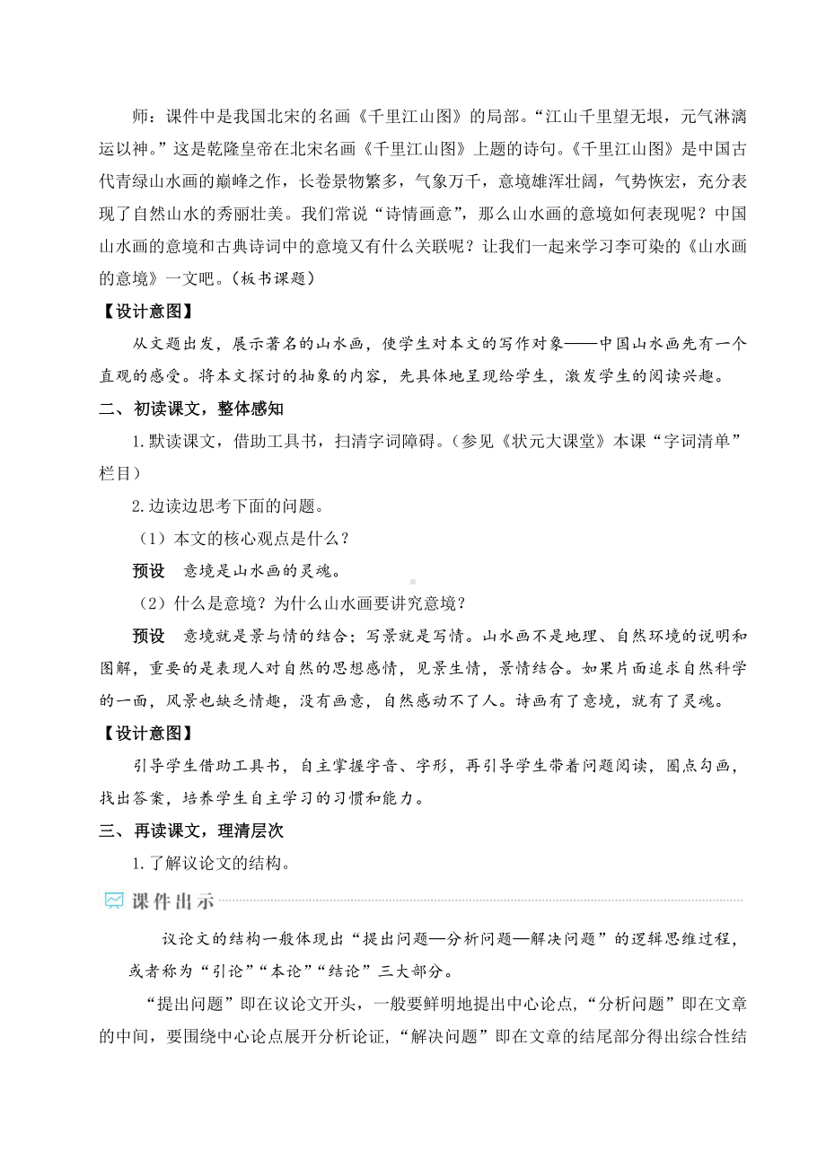 2020-2021初中语文九年级下册部编版同步教案14 山水画的意境（WORD版）.doc_第2页