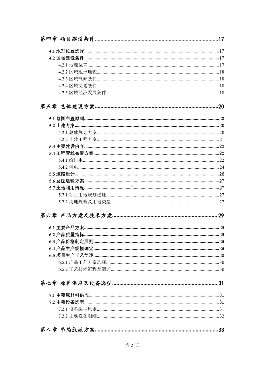 中药出口基地建设项目可行性研究报告.doc_第3页