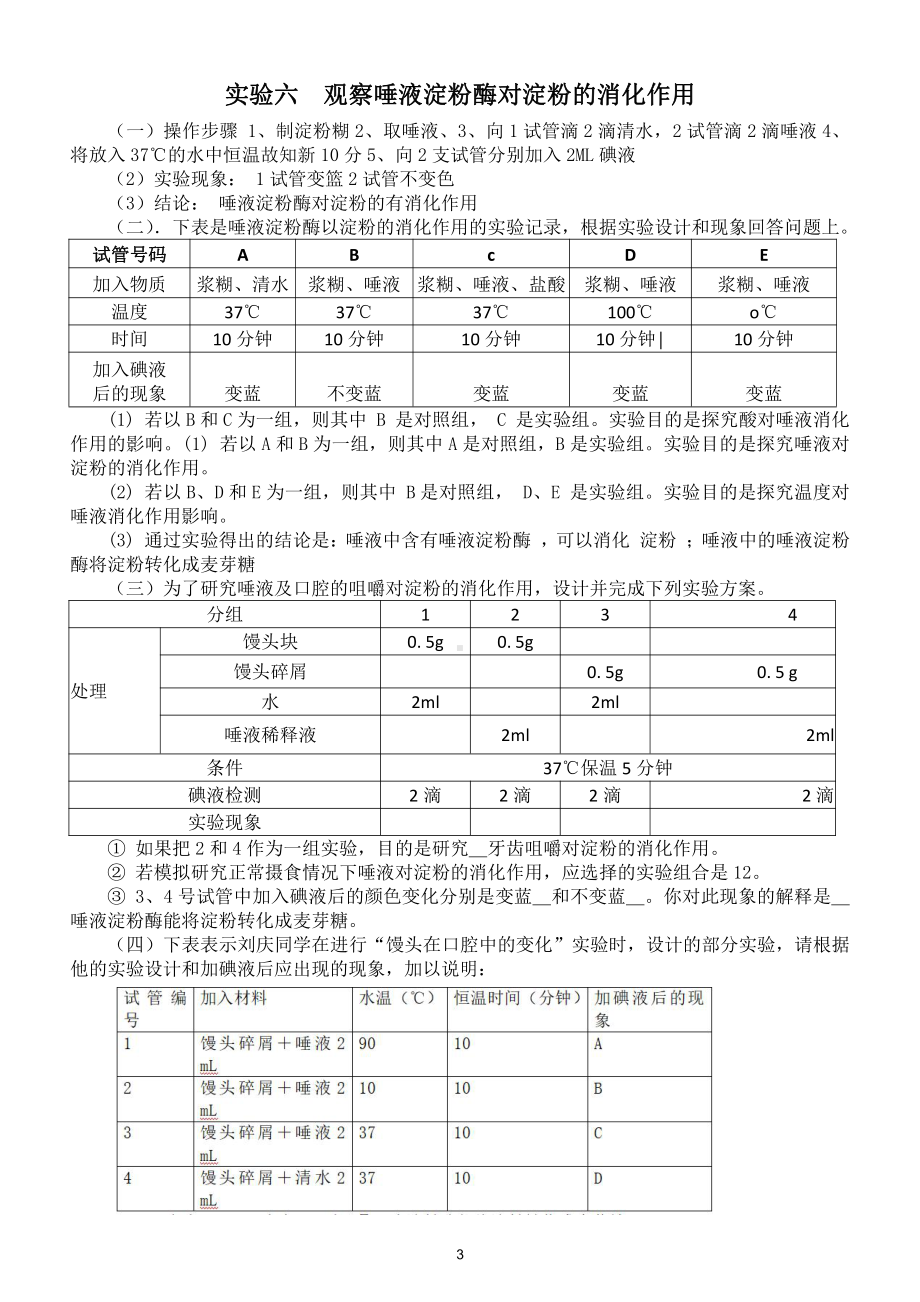 初中生物生物中考(会考)常考实验考题汇总（共21个）（适合各种版本教材）.doc_第3页