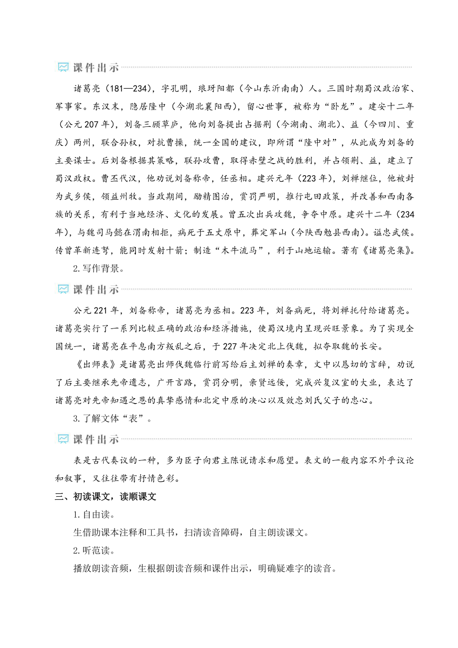 2020-2021初中语文九年级下册部编版同步教案23 出师表（WORD版）.doc_第2页