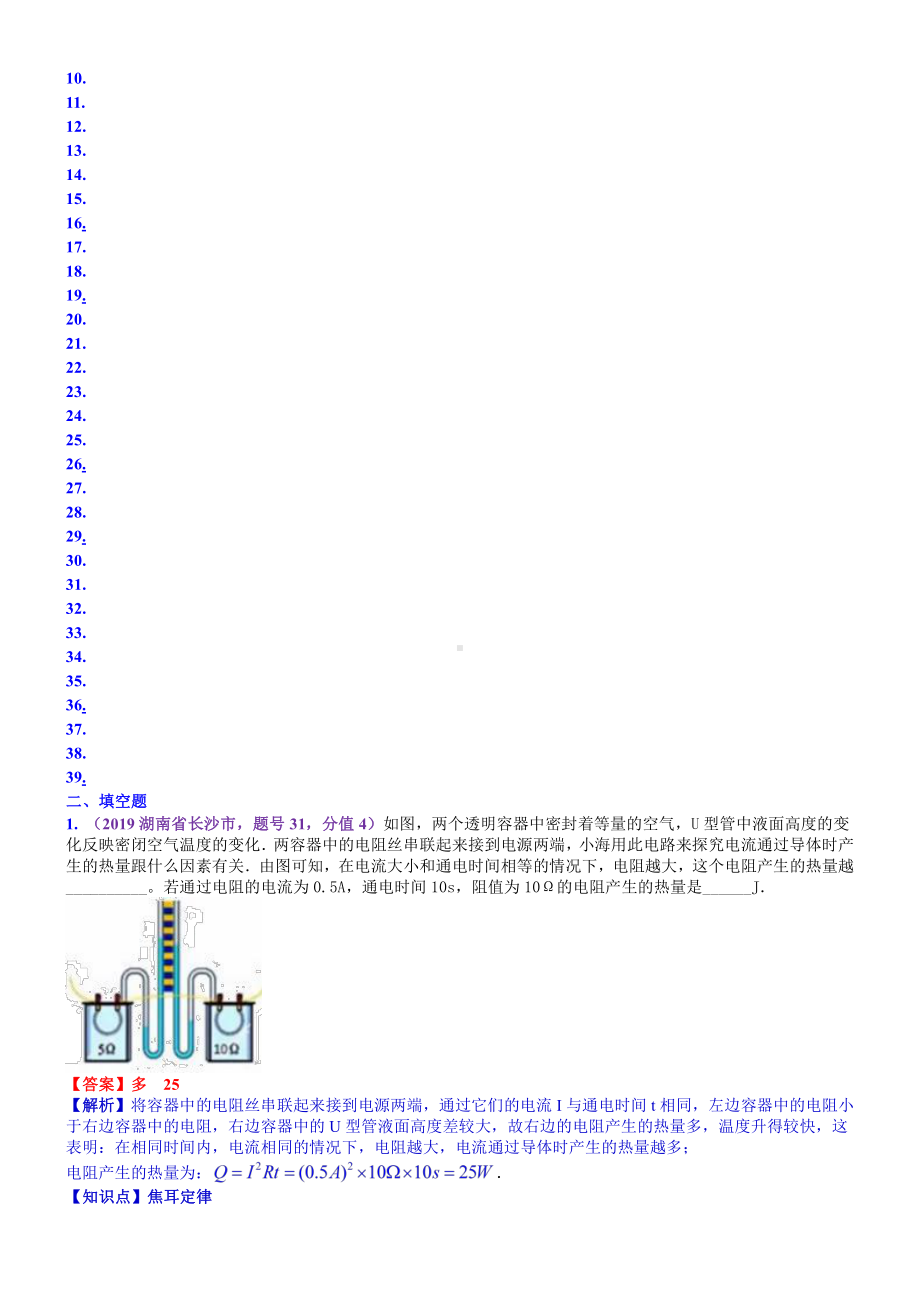 2019中考物理分类汇编：考点23：焦耳定律及其应用 (2).docx_第3页