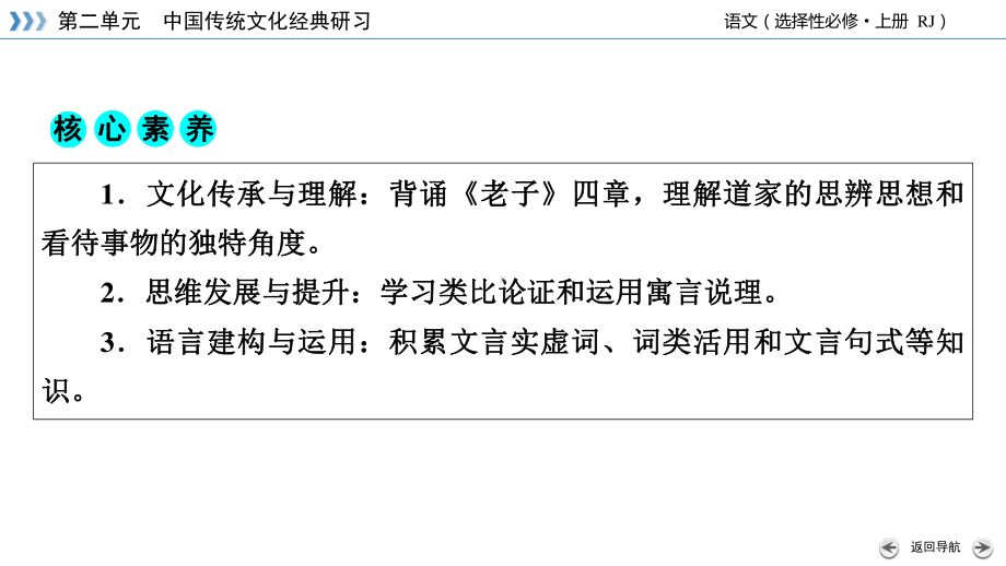 （新教材）2022版高中语文选择性必修上册课件：5 《老子》四章　五石之瓠.pptx_第3页