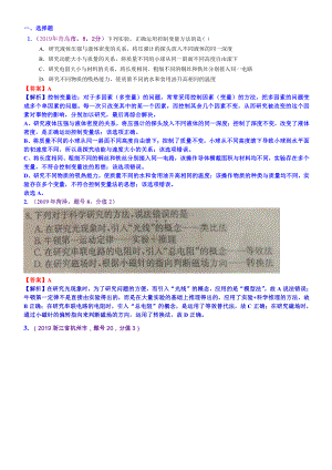 2019中考物理分类汇编：考点32：物理学方法.docx