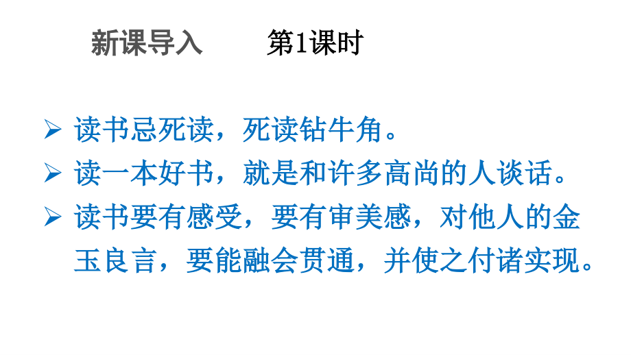 2020-2021初中语文九年级下册部编版同步教案13 短文两篇 （PPT版）.ppt_第2页