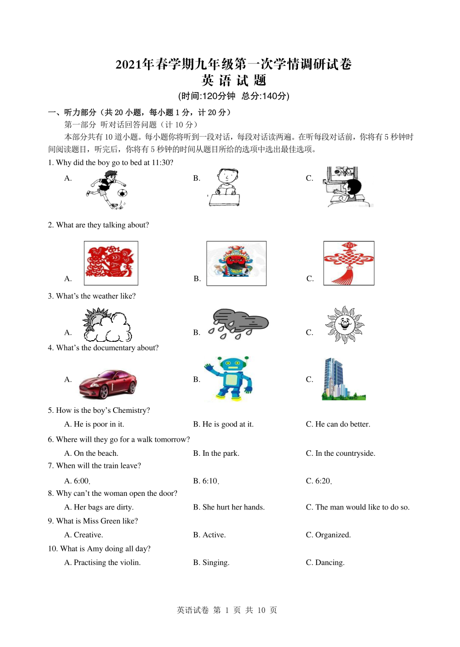 2020-2021盐城亭湖初三英语一模试卷.pdf_第1页