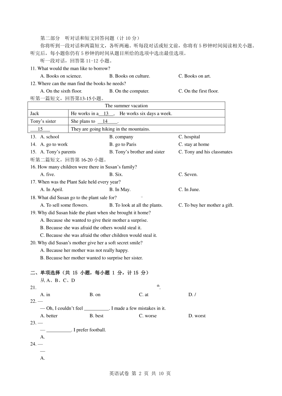 2020-2021盐城亭湖初三英语一模试卷.pdf_第2页