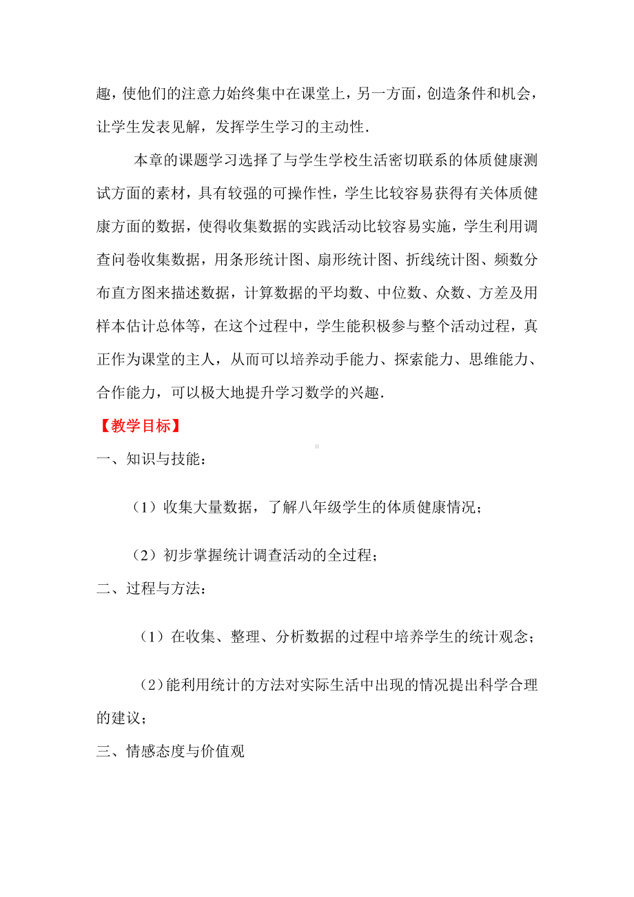 人教版数学八年级下册：20.3课题学习 体质健康测试中的数据分析-教案.doc_第2页