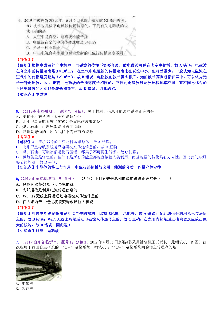 2019中考物理分类汇编：考点27：信息的传递 (2).docx_第2页