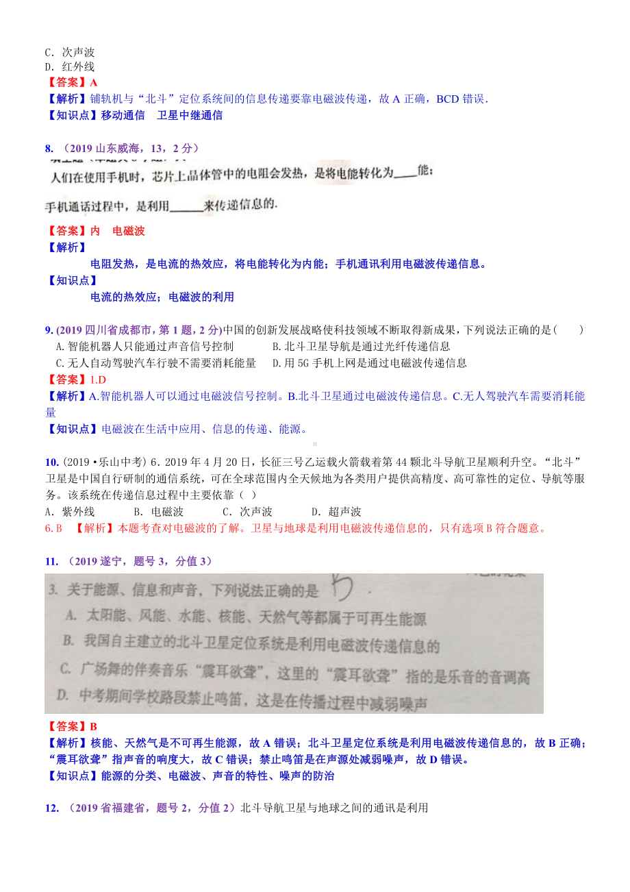 2019中考物理分类汇编：考点27：信息的传递 (2).docx_第3页