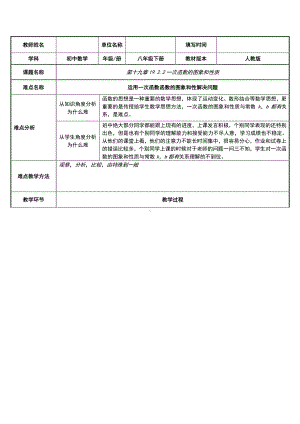 2020-2021学年人教版数学八年级（下册）19.2.2一次函数 教案(15).doc