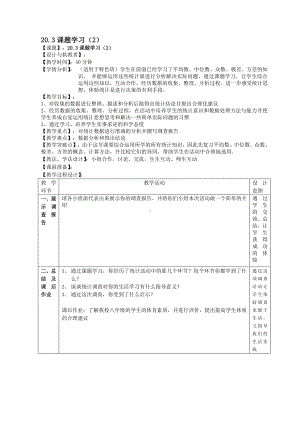 人教版数学八年级下册：20.3课题学习 体质健康测试中的数据分析-学案.doc