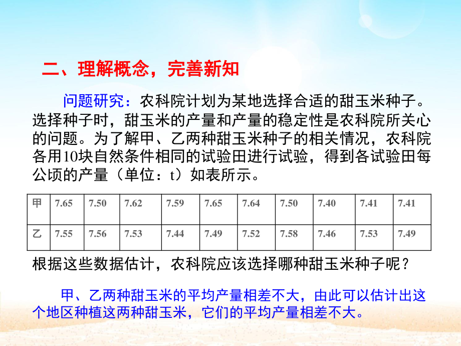 人教版八年级数学（下册）20.2数据的波动程度教学课件.pptx_第3页