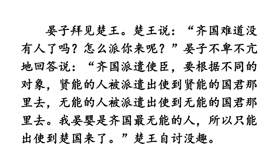 2020-2021初中语文九年级下册部编版同步教案10 唐雎不辱使命（PPT版）.ppt_第3页