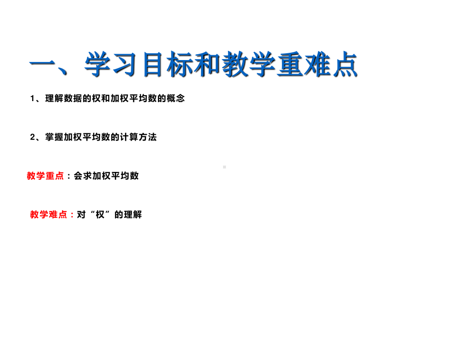 人教数学八下：20.1.1平均数-课件(1).ppt_第2页