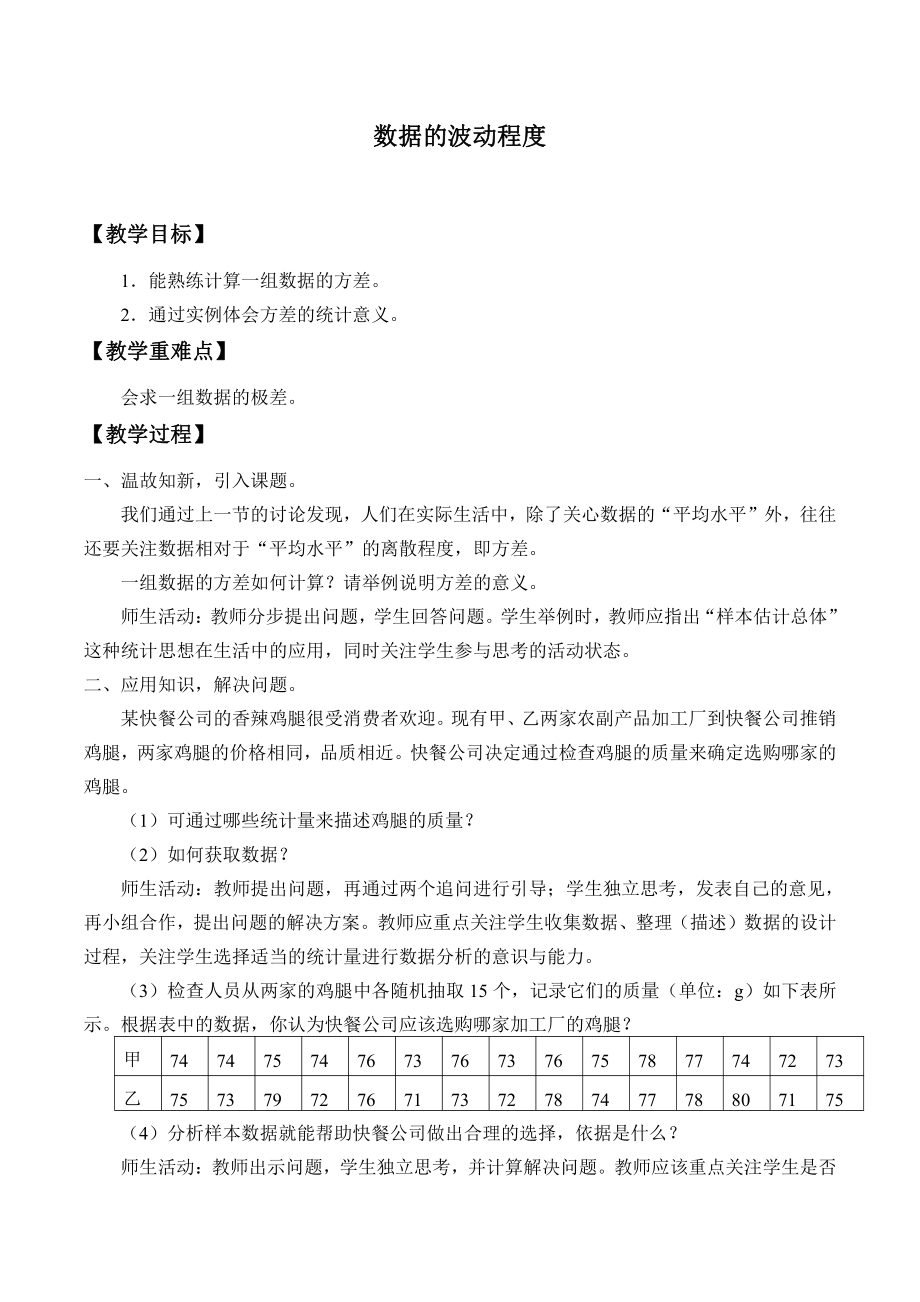 人教版数学八年级下册：20.2数据的波动程度-教案(1).docx_第1页