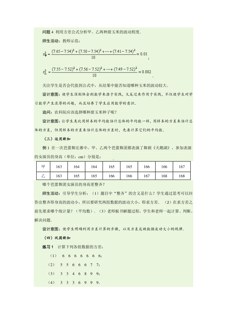 人教版数学八年级下册：20.2数据的波动程度-教案.doc_第3页