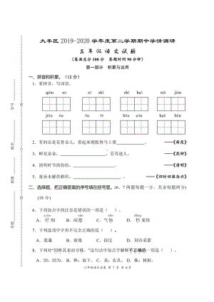 2019-2020盐城大丰区三年级语文数学英语三科下册期中试卷.pdf