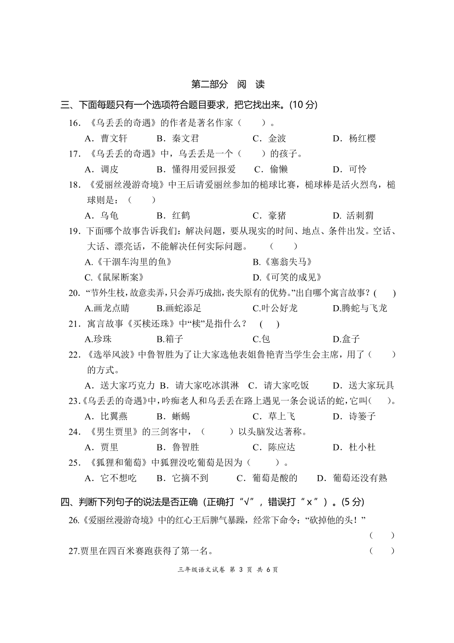 2019-2020盐城大丰区三年级语文数学英语三科下册期中试卷.pdf_第3页