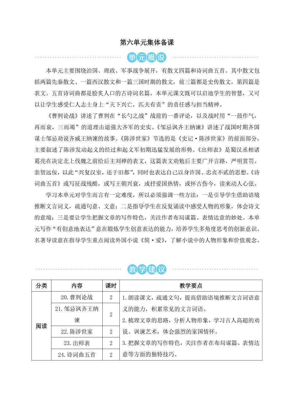 2020-2021初中语文九年级下册部编版同步教案20 曹刿论战（WORD版）.doc_第1页