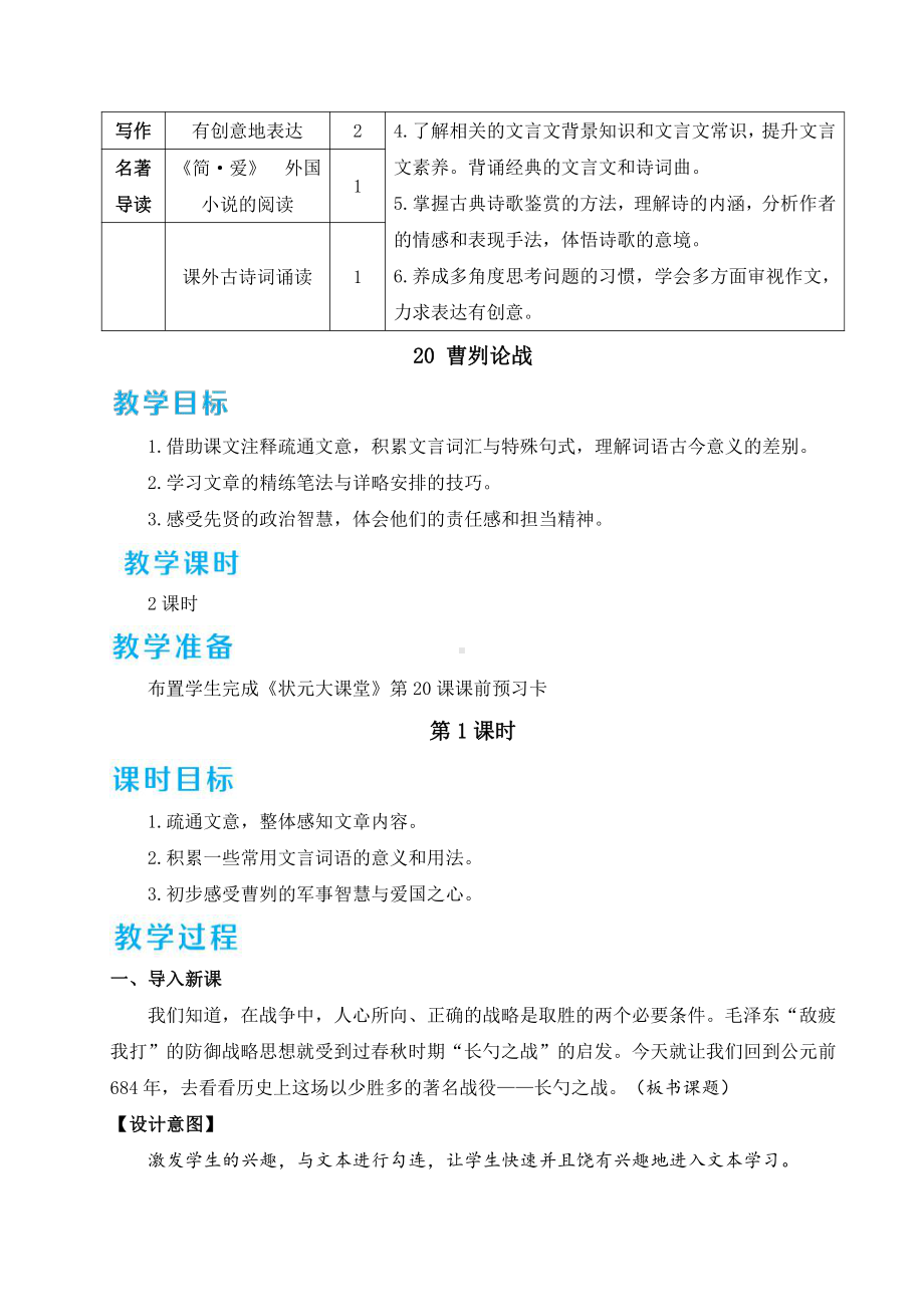 2020-2021初中语文九年级下册部编版同步教案20 曹刿论战（WORD版）.doc_第2页