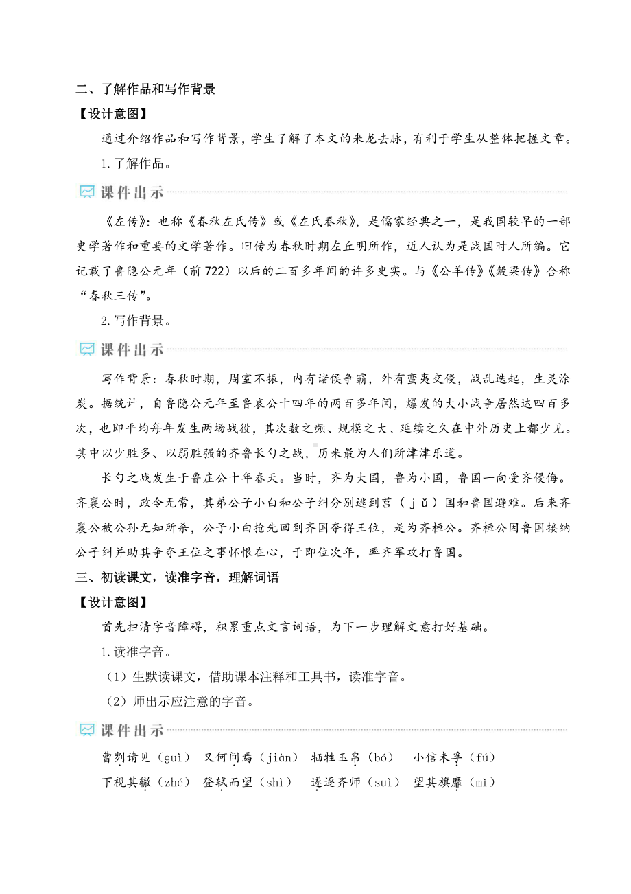 2020-2021初中语文九年级下册部编版同步教案20 曹刿论战（WORD版）.doc_第3页