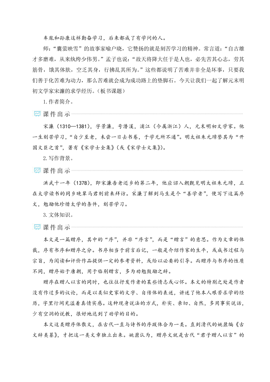 2020-2021初中语文九年级下册部编版同步教案11 送东阳马生序（WORD版）.doc_第2页