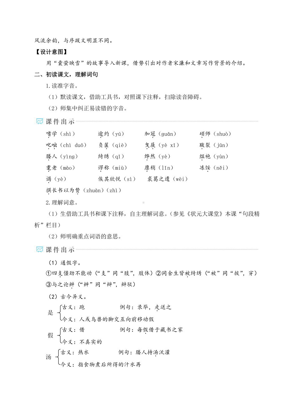 2020-2021初中语文九年级下册部编版同步教案11 送东阳马生序（WORD版）.doc_第3页