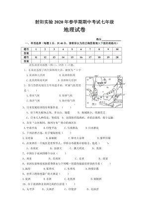 2019-2020盐城射阳实验初一地理下册期中试卷.pdf