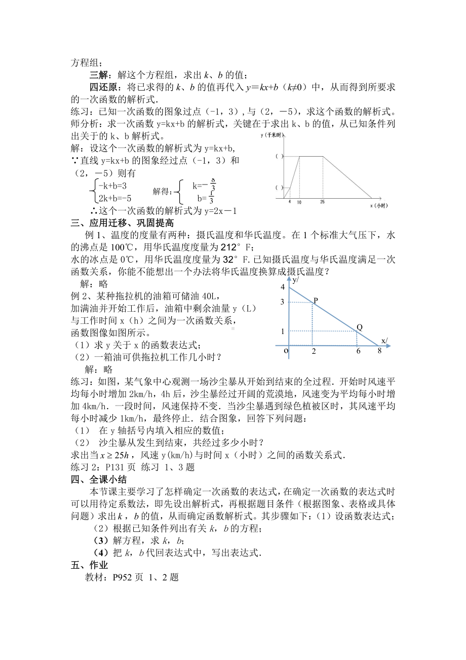 2020-2021学年人教版数学八年级（下册）19.2.2一次函数 教案(5).doc_第2页