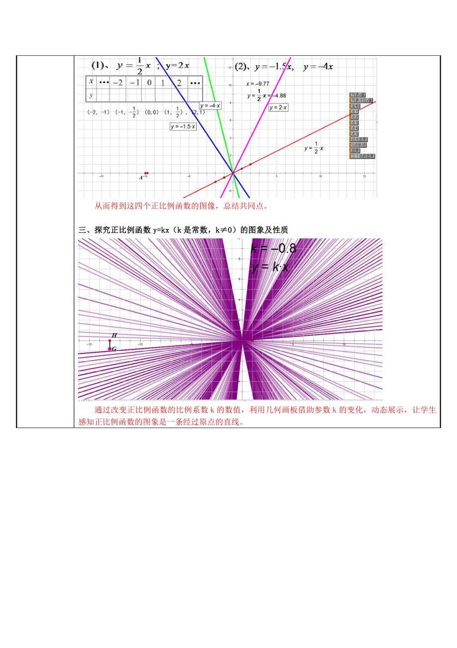 2020-2021学年人教版数学八年级（下册）19.2.1正比例函数-教案(1).doc_第3页