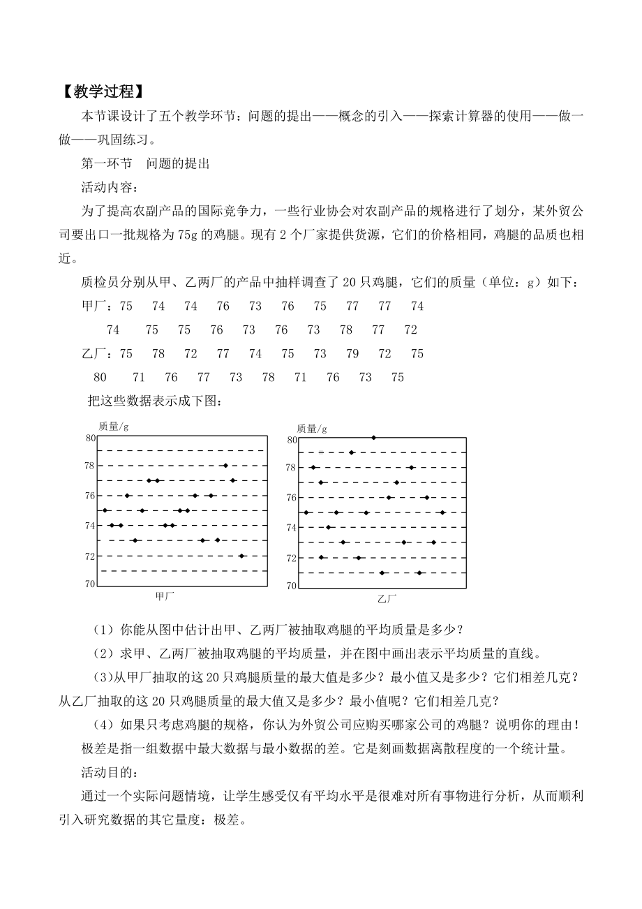 人教版数学八年级下册：20.2数据的波动程度-教案(12).doc_第2页