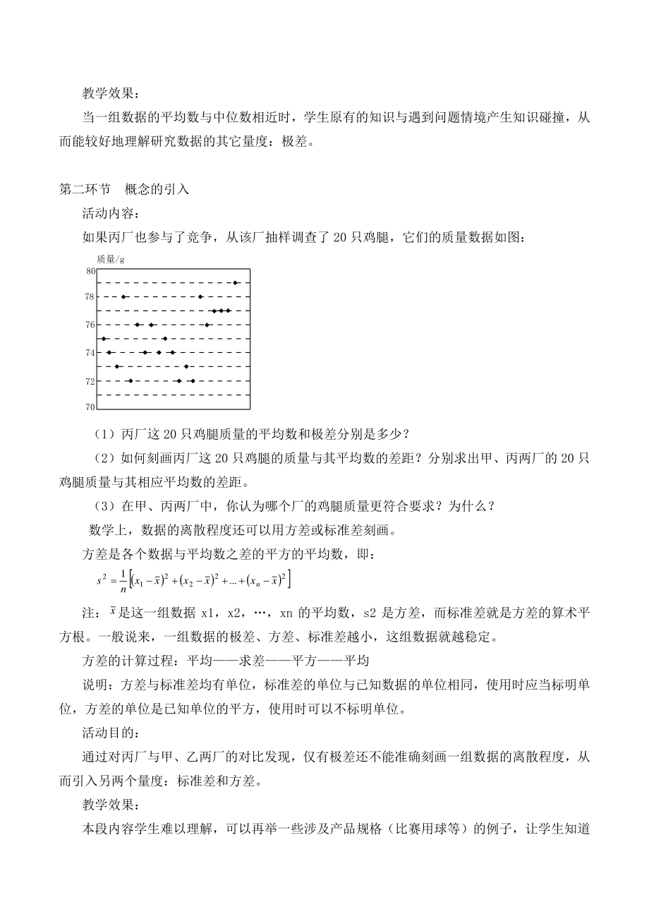 人教版数学八年级下册：20.2数据的波动程度-教案(12).doc_第3页