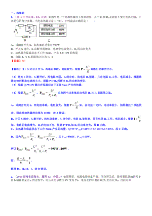 2019中考物理分类汇编：考点23：焦耳定律及其应用.docx