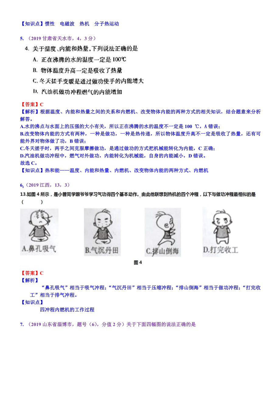 2019中考物理分类汇编：考点18：内能的利用 (2).docx_第2页