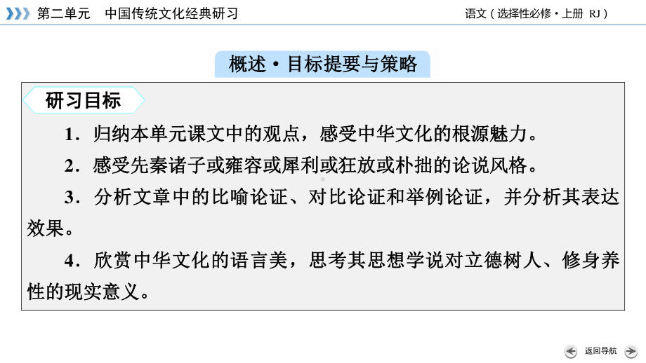 （新教材）2022版高中语文选择性必修上册课件：4 《论语》十二章　大学之道　人皆有不忍人之心.pptx_第2页