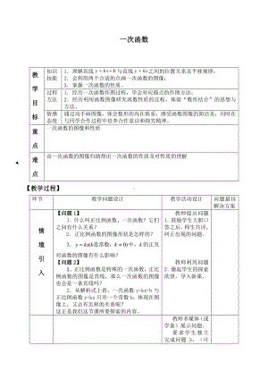 2020-2021学年人教版数学八年级（下册）19.2.2一次函数 教案(13).doc