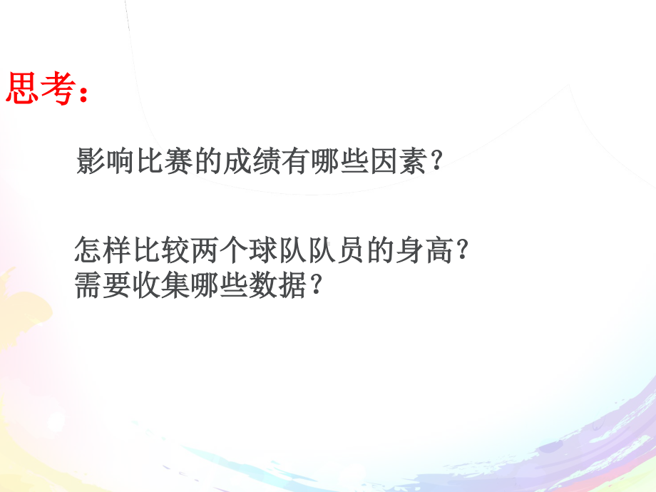 人教数学八下：20.1.1平均数-课件(1).pptx_第3页