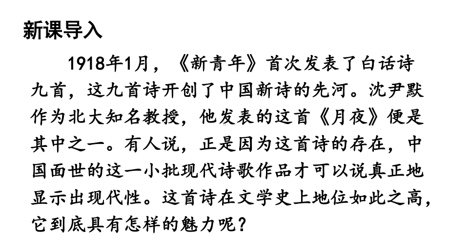 2020-2021初中语文九年级下册部编版同步教案3 短诗五首（PPT版）.ppt_第3页