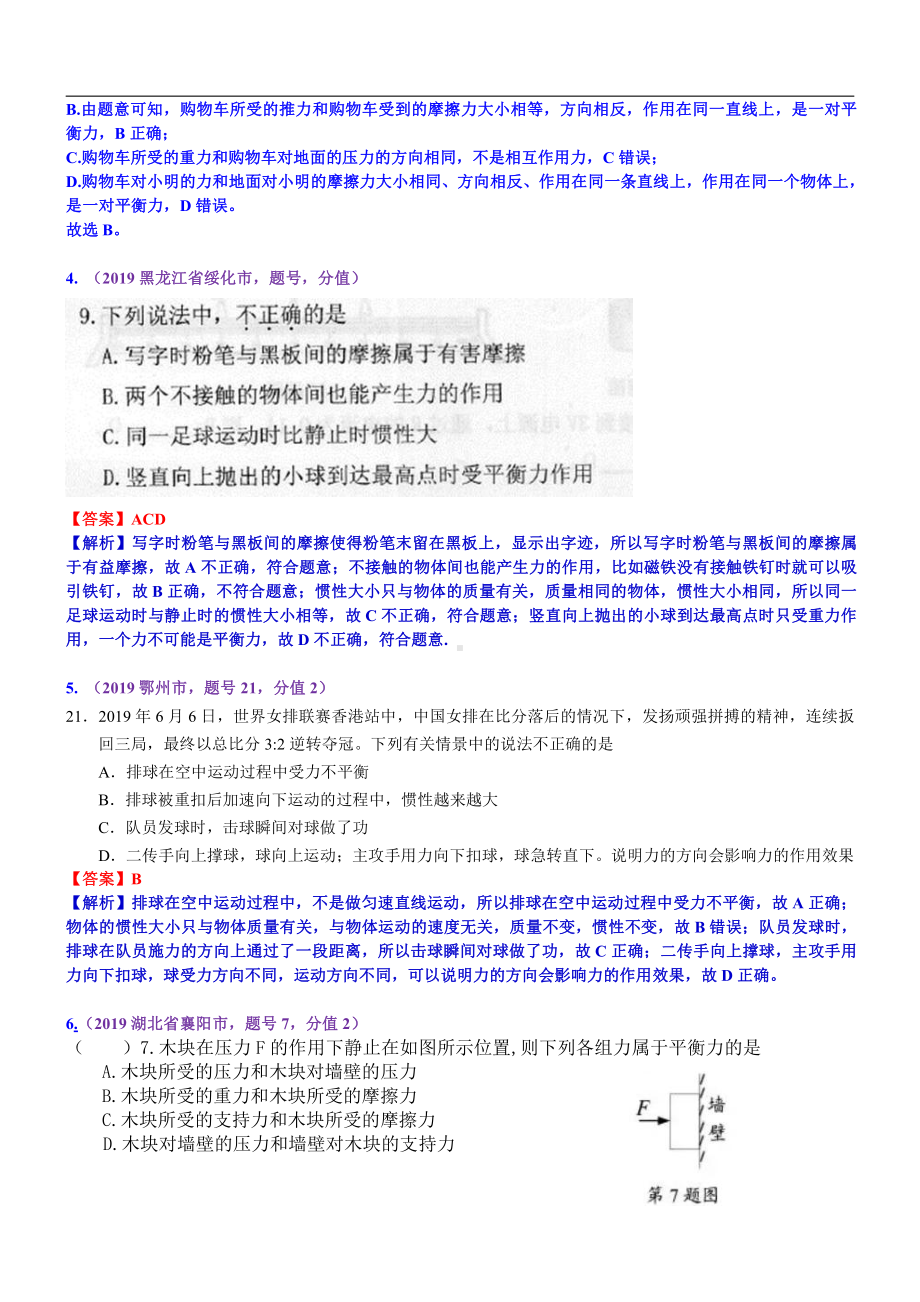 2019中考物理分类汇编：考点9：牛顿第一定律 二力平衡.docx_第2页