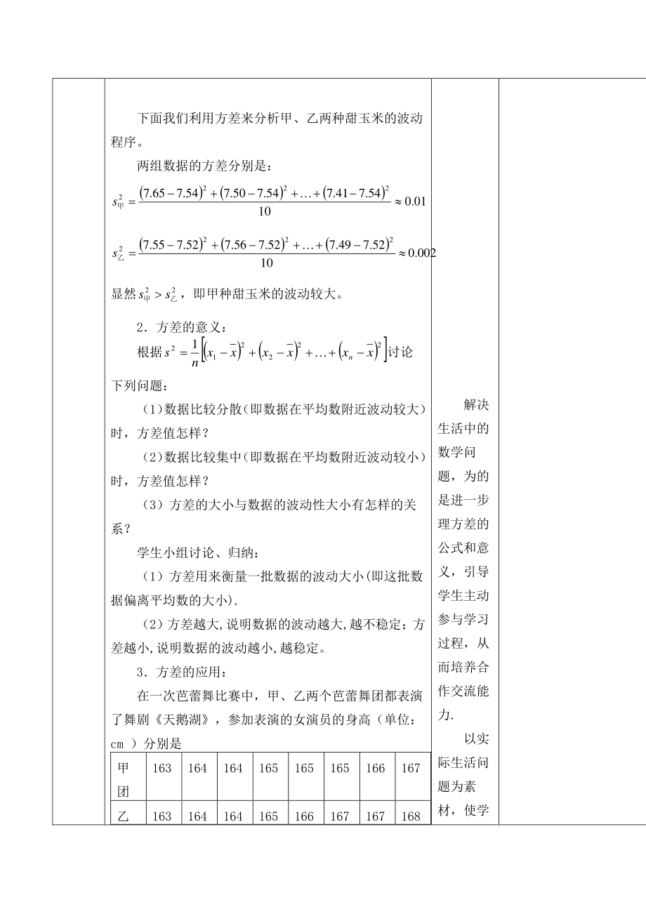 人教版数学八年级下册：20.2数据的波动程度-教案(13).doc_第3页