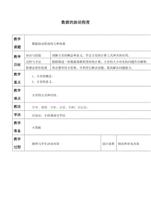 人教版数学八年级下册：20.2数据的波动程度-教案(13).doc