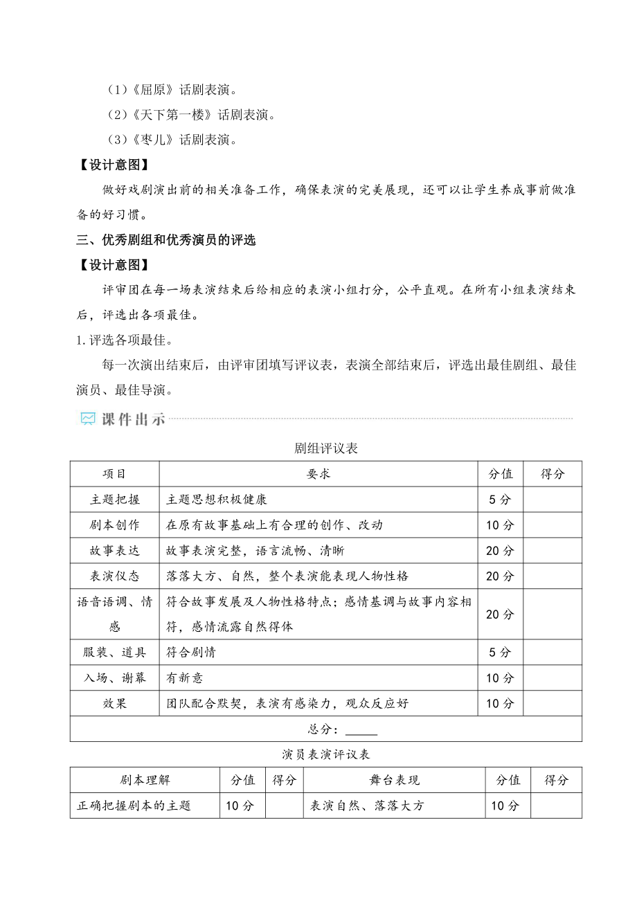 2020-2021初中语文九年级下册部编版同步教案任务三 演出与评议（WORD版）.doc_第2页