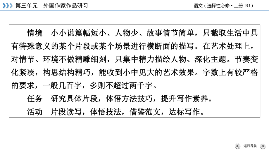 （新教材）2022版高中语文选择性必修上册课件：单元写作提升3.pptx_第3页