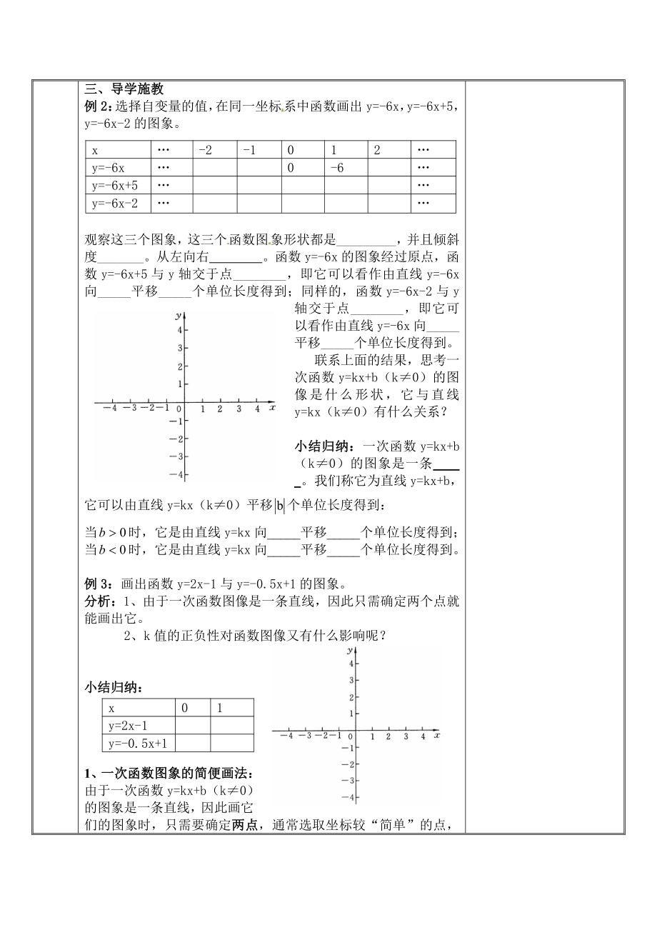 2020-2021学年人教版数学八年级（下册）19.2.2一次函数 教案(4).doc_第2页