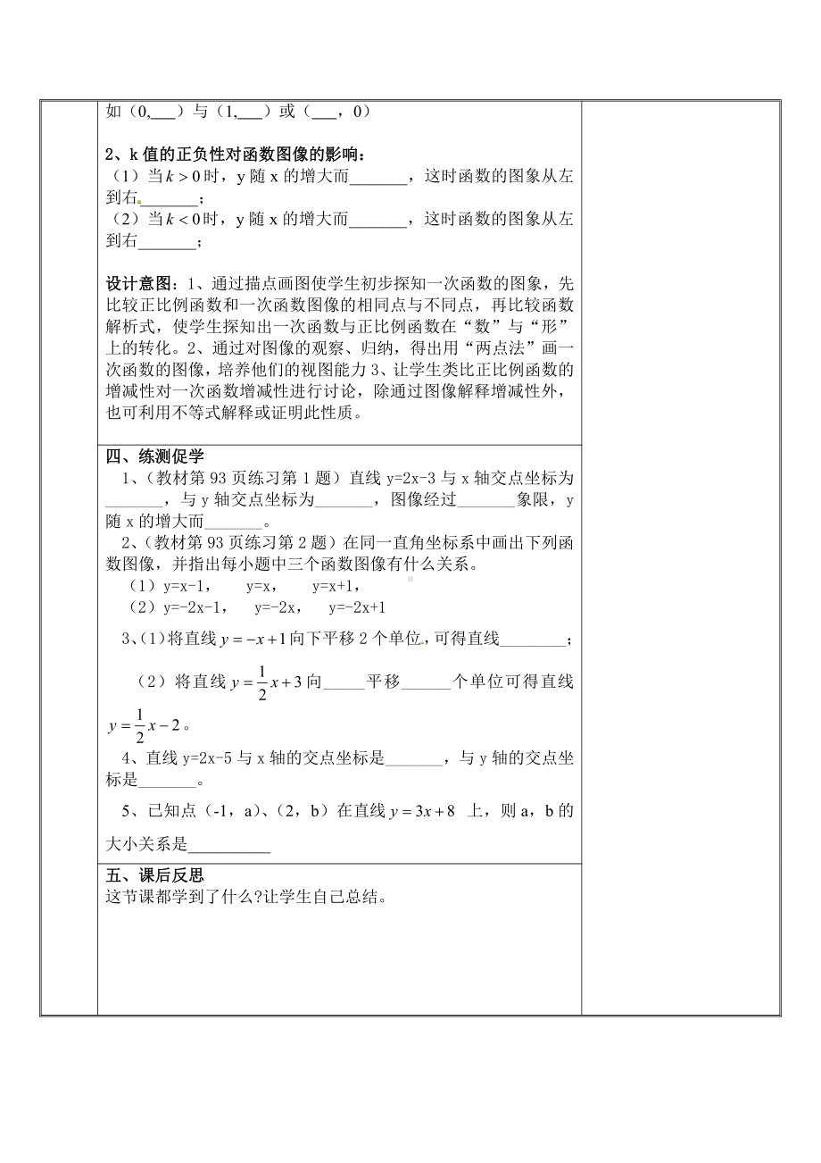 2020-2021学年人教版数学八年级（下册）19.2.2一次函数 教案(4).doc_第3页