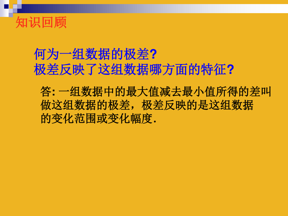 人教版八年级数学（下册）20.2数据的波动程度教学课件(6).ppt_第2页