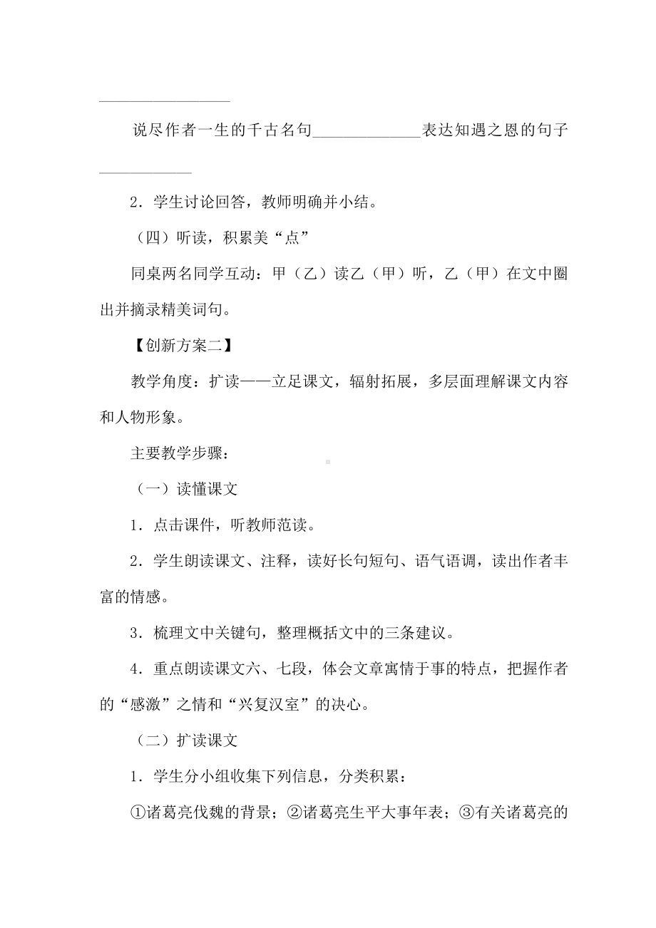 2020-2021初中语文九年级下册部编版《出师表》说课稿（WORD版）.doc_第3页