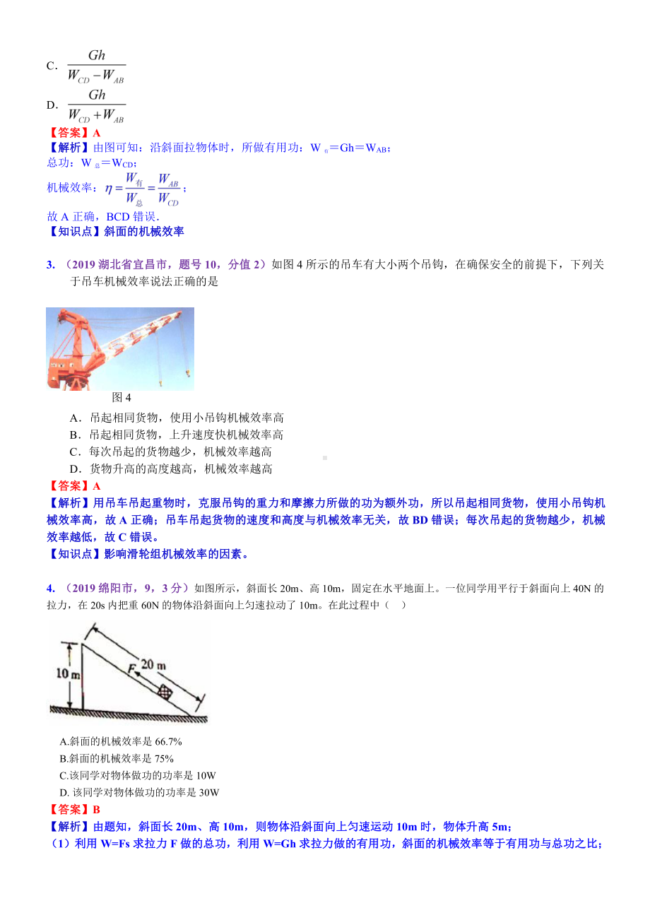 2019中考物理分类汇编：考点16：机械效率 (2).docx_第2页