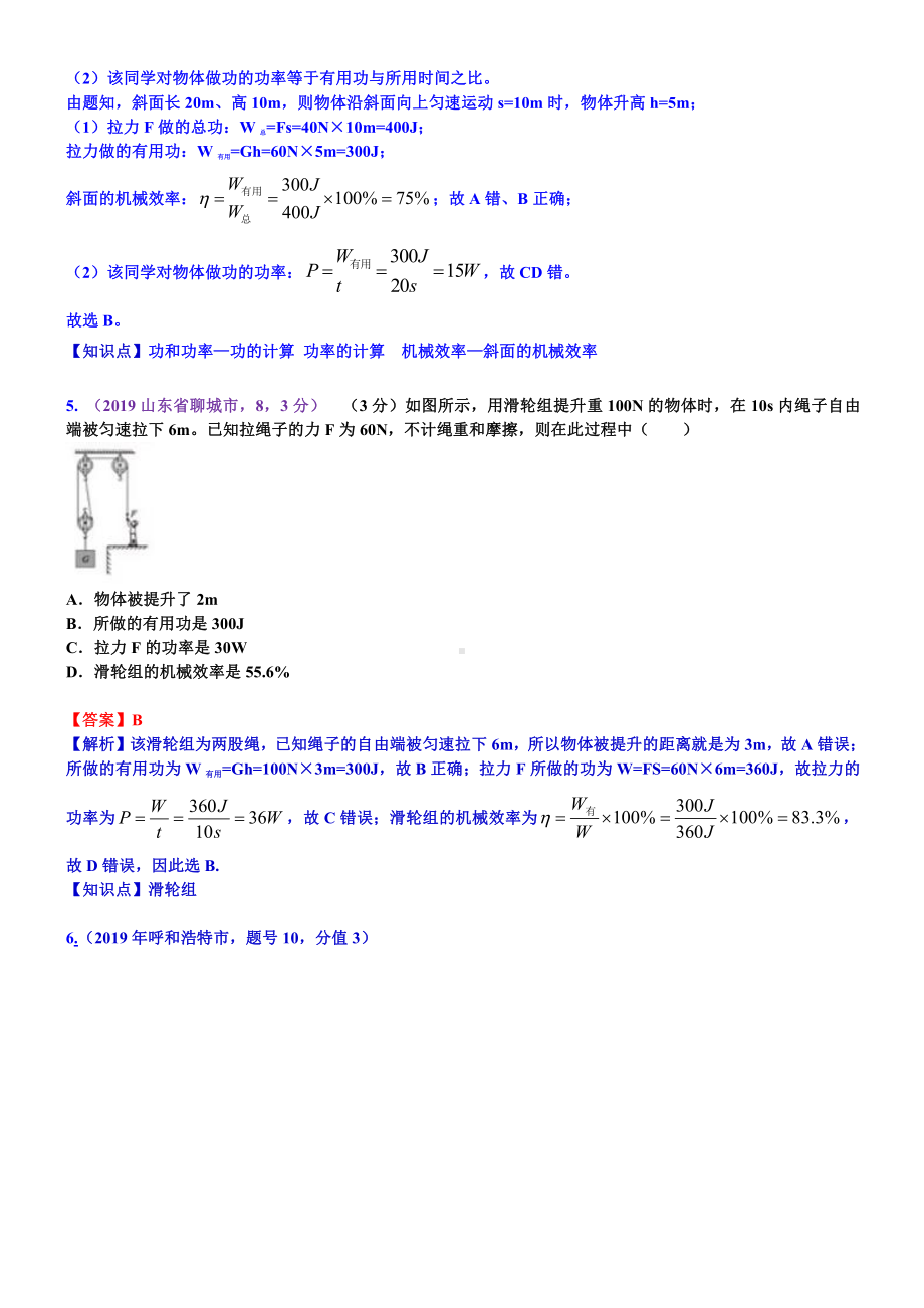 2019中考物理分类汇编：考点16：机械效率 (2).docx_第3页