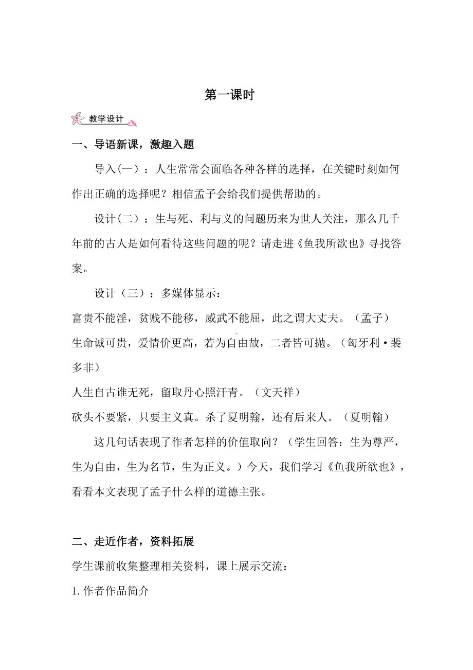 2020-2021初中语文九年级下册部编版教案9 鱼我所欲也（教案）（WORD版）.doc_第2页